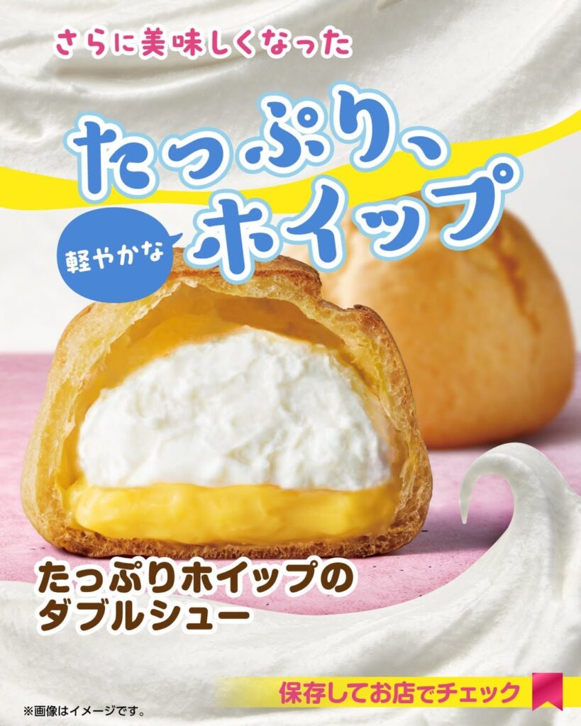 たっぷりホイップのダブルシュー