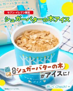 シュガーバターの木 アイス セブン-イレブン