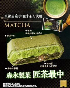 森永製菓 匠茶最中 セブン-イレブン