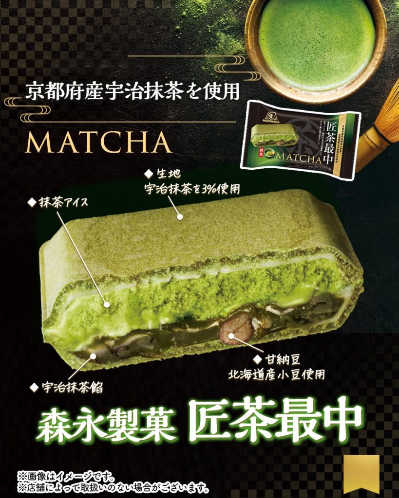 森永製菓 匠茶最中
