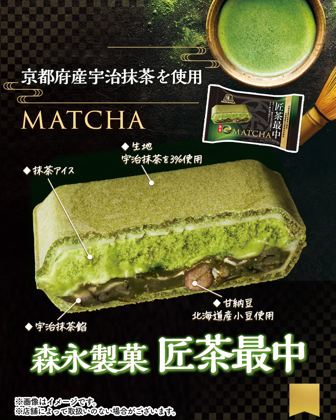 森永製菓匠茶最中匠茶最中抹茶アイス抹茶スイーツ抹茶好き抹茶抹茶スイーツ部和スイーツ最中アイススイーツ好きおやつタイム新発売抹茶スイーツ好き和風アイスアイスアイスクリーム今日のアイスアイス部アイス好きアイスマニアスイーツデザートおやつコンビニアイスコンビニスイーツコンビニセブンイレブンセブンseveneleven