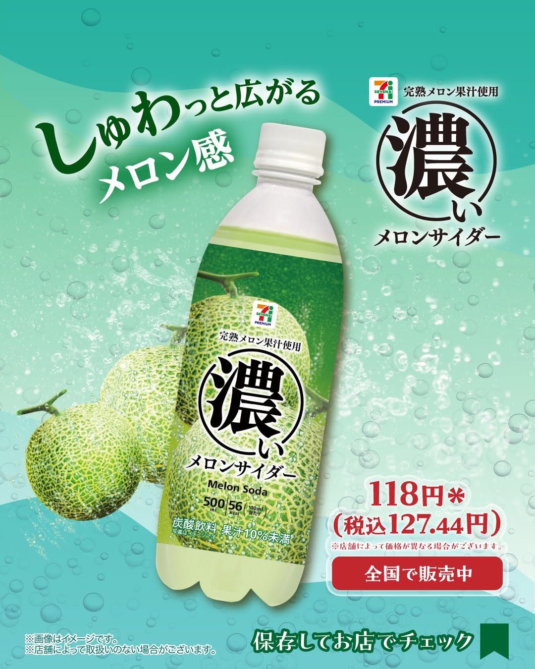 セブンプレミアム濃いメロンサイダーメロンサイダーメロンサイダーciderソーダsodamelon微炭酸コンビニドリンクコンビニドリンク新商品セブンプレミアムセブンセブンイレブンseveneleven