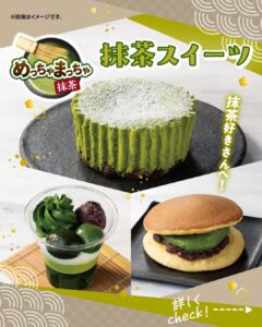 宇治抹茶スイーツ セブン-イレブン