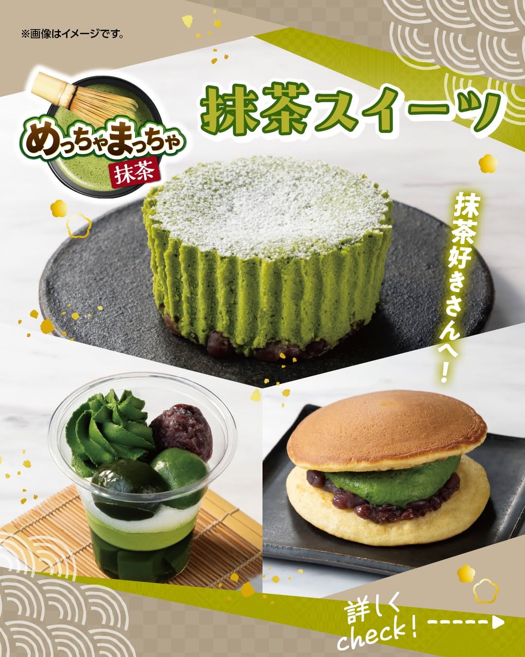 セブンのめっちゃまっちゃとろ生チーズケーキ宇治抹茶宇治抹茶の和パフェふわもち生どら焼濃い宇治抹茶クリーム抹茶チーズケーキチーズケーキどら焼パフェ和パフェ宇治抹茶あんこ抹茶matchaparfait新商品和スイーツ和菓子スイーツデザートおやつセブンイレブンスイーツセブンスイーツコンビニコンビニスイーツセブンセブンイレブンseveneleven