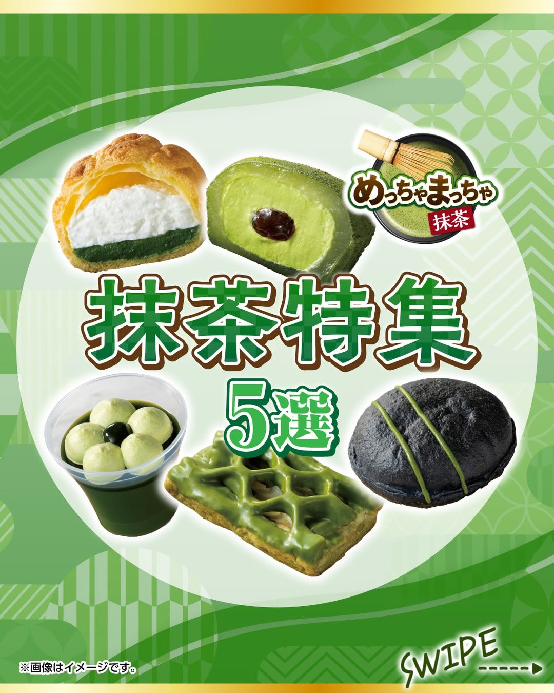 セブンのめっちゃまっちゃ！まだまだ抹茶！！抹茶特集5⃣選たっぷりホイップのダブルシュー宇治抹茶とろもちわらび宇治抹茶もっちりお濃茶プリン宇治抹茶サクサクパイ抹茶ラテ抹茶みるくのホイップドーナツ抹茶matcha宇治抹茶シュークリームわらび餅プリン抹茶プリンpuddingcreampuffドーナツdonut新商品和スイーツ和菓子スイーツデザートおやつセブンイレブンスイーツセブンスイーツコンビニコンビニスイーツセブンセブンイレブンseveneleven