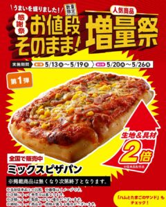 人気商品増量祭 セブン-イレブン