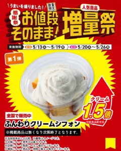 ふんわりクリームシフォン セブン-イレブン