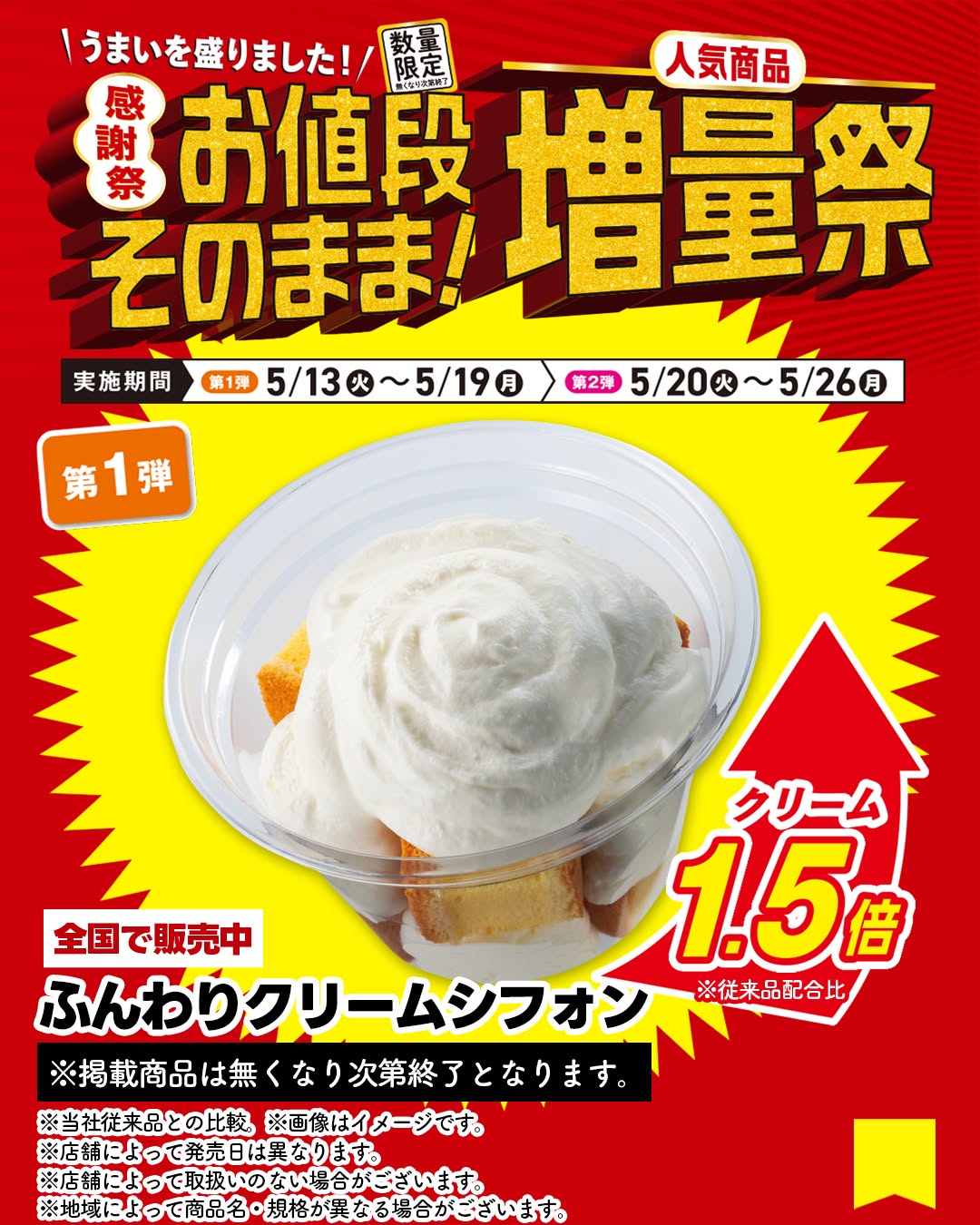 セブンイレブン ふんわりクリームシフォン