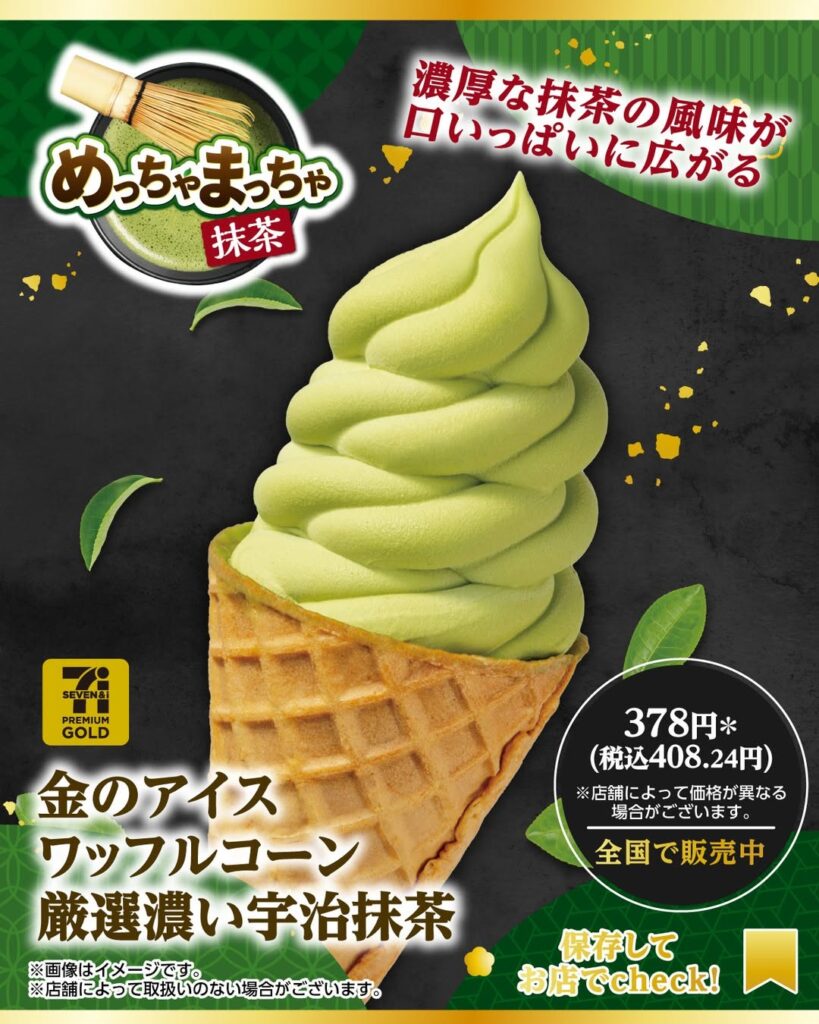 金のアイスワッフルコーン 厳選濃い宇治抹茶