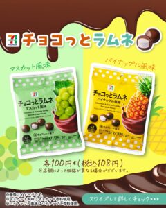チョコっとラムネ セブン-イレブン