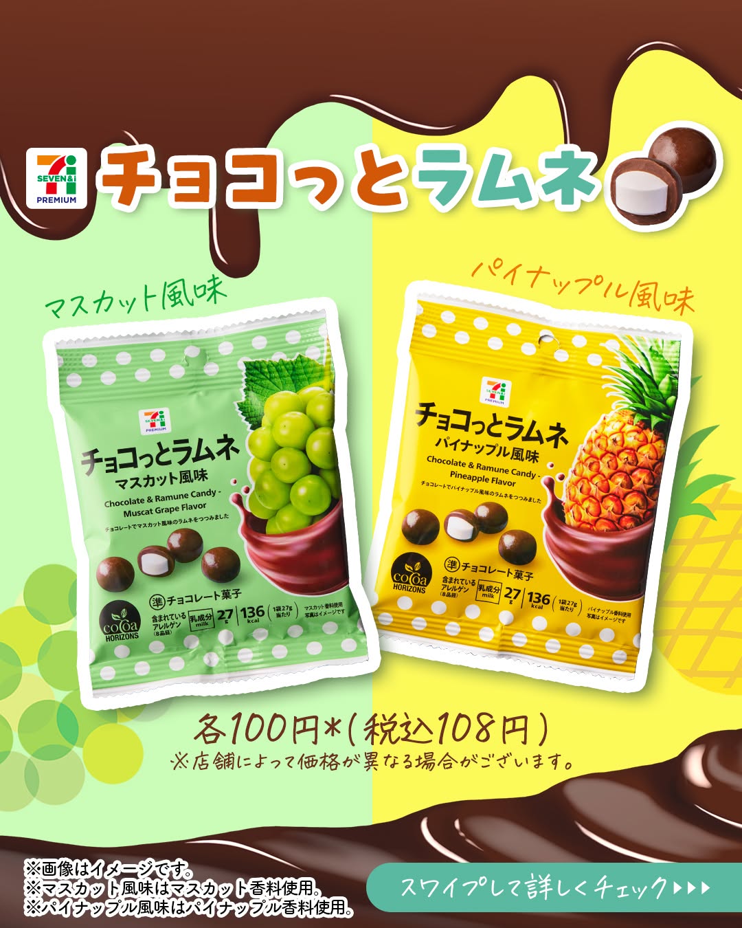 セブンプレミアムチョコっとラムネマスカット風味セブンプレミアムチョコっとラムネパイナップル風味チョコっとラムネチョコラムネチョコチョコレートスイーツデザートおやつお菓子セブンプレミアム新商品コンビニスイーツコンビニセブンイレブンセブンseveneleven