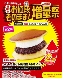 増量祭 セブン-イレブン