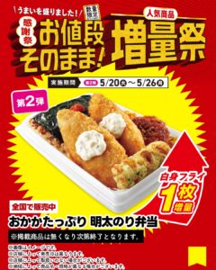 おかかたっぷり 明太のり弁当 セブン-イレブン