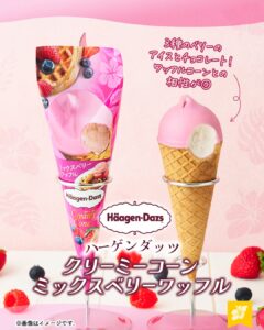 ハーゲンダッツ クリーミーコーン ミックスベリーワッフル セブン-イレブン