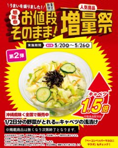 人気商品増量祭 セブン-イレブン