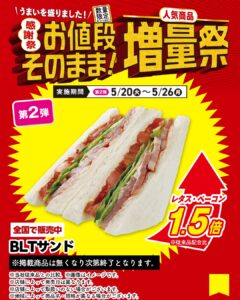 BLTサンド セブン-イレブン