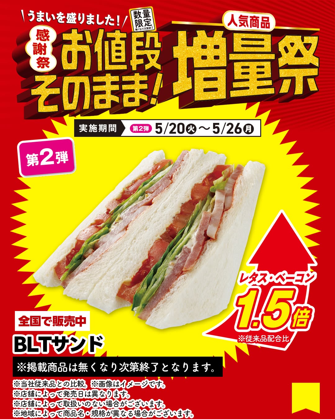 セブンでお値段そのまま人気商品増量祭BLTサンドベーコンレタストマトサンドイッチ増量祭sandwichパンコンビニパンコンビニセブンセブンイレブンseveneleven