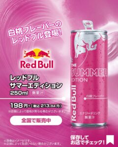 レッドブル サマーエディション セブン-イレブン