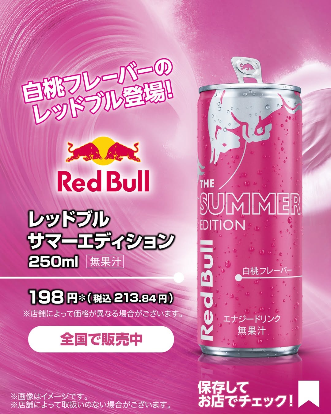 レッドブルサマーエディションレッドブル白桃コンビニドリンクコンビニドリンク新商品セブンセブンイレブンseveneleven