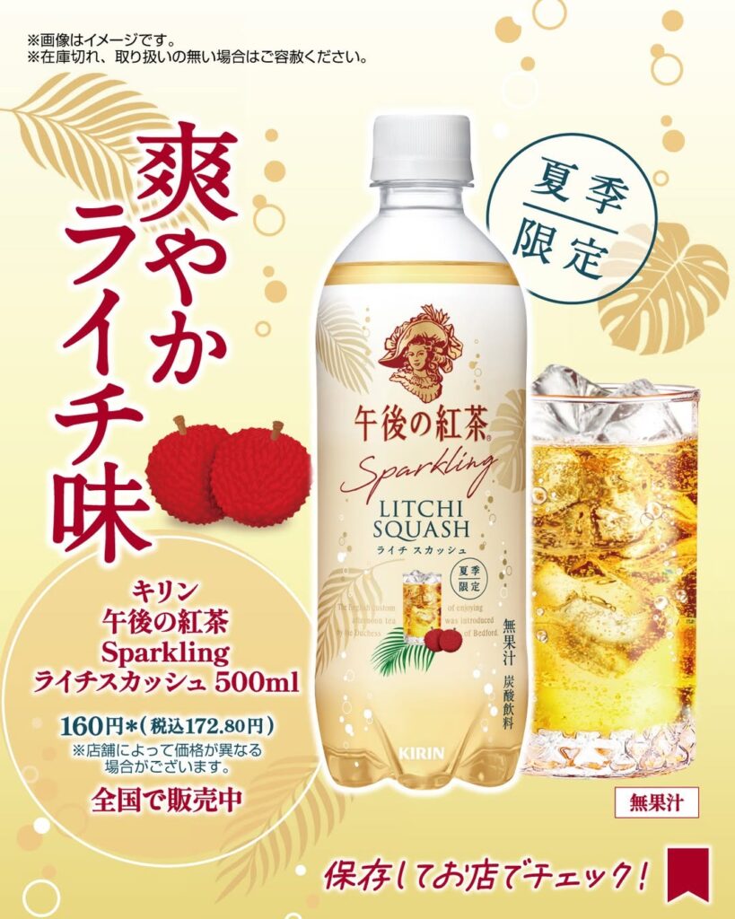 キリン 午後の紅茶 Sparkling ライチスカッシュ 500ml