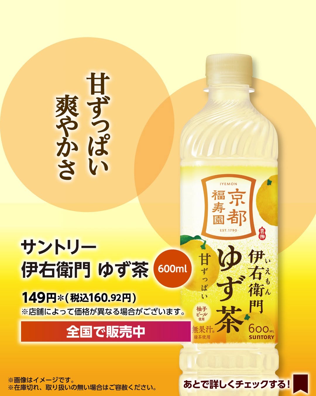 サントリー伊右衛門ゆず茶ゆず茶コンビニドリンクコンビニドリンク新商品セブンセブンイレブンseveneleven