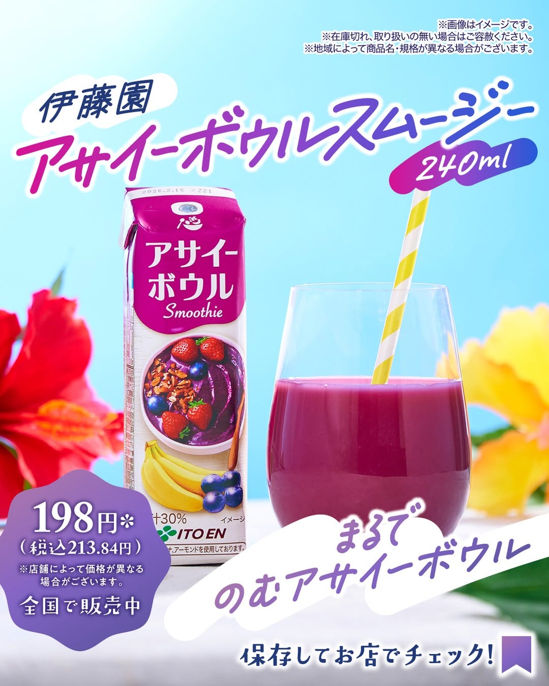 伊藤園アサイーボウルスムージーアサイーacaiアサイーボウルアサイースムージースムージーコンビニドリンクコンビニドリンクセブンセブンイレブンseveneleven