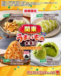 関東のうまいもの大集合 セブン-イレブン