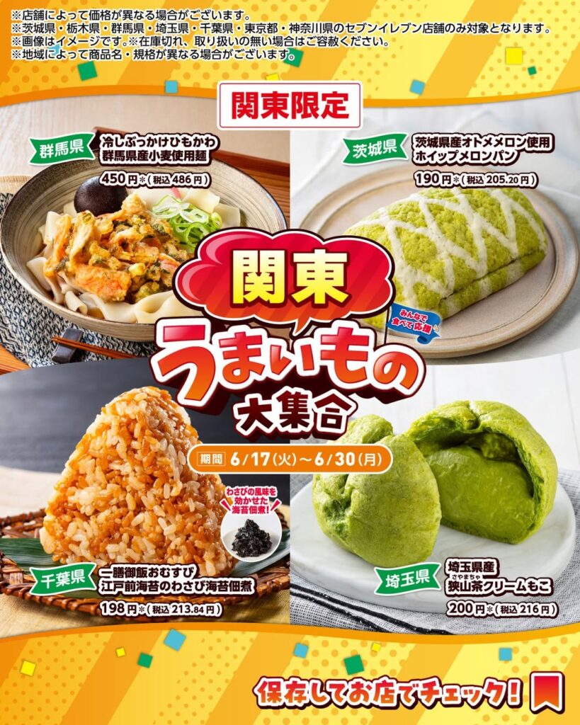 関東のうまいもの大集合