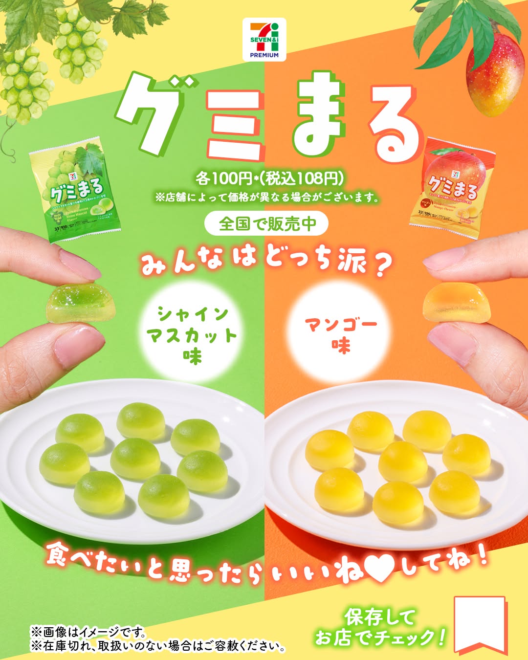 セブンプレミアムグミまるシャインマスカット味セブンプレミアムグミまるマンゴー味グミまるシャインマスカット味グミまるマンゴー味グミまるシャインマスカットマンゴーフルーツグミグミコンビニコンビニグミセブンセブングミセブンのグミセブンイレブンseveneleven