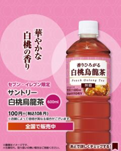 サントリー 白桃烏龍茶 セブン-イレブン
