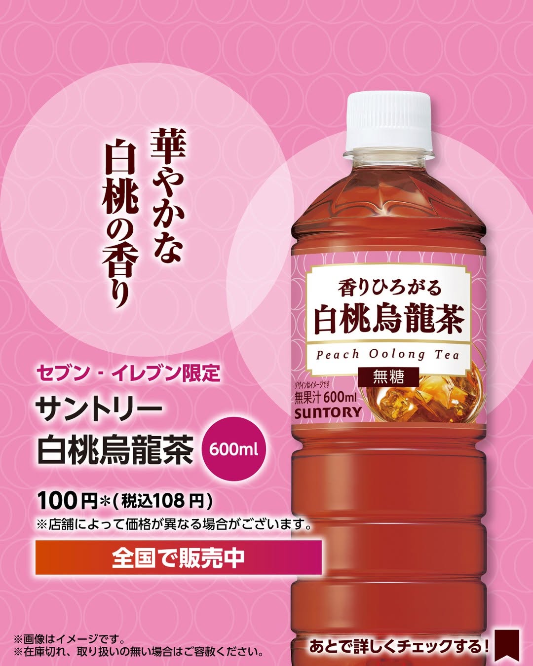 サントリー白桃烏龍茶白桃烏龍茶コンビニドリンクコンビニドリンク新商品セブンセブンイレブンseveneleven