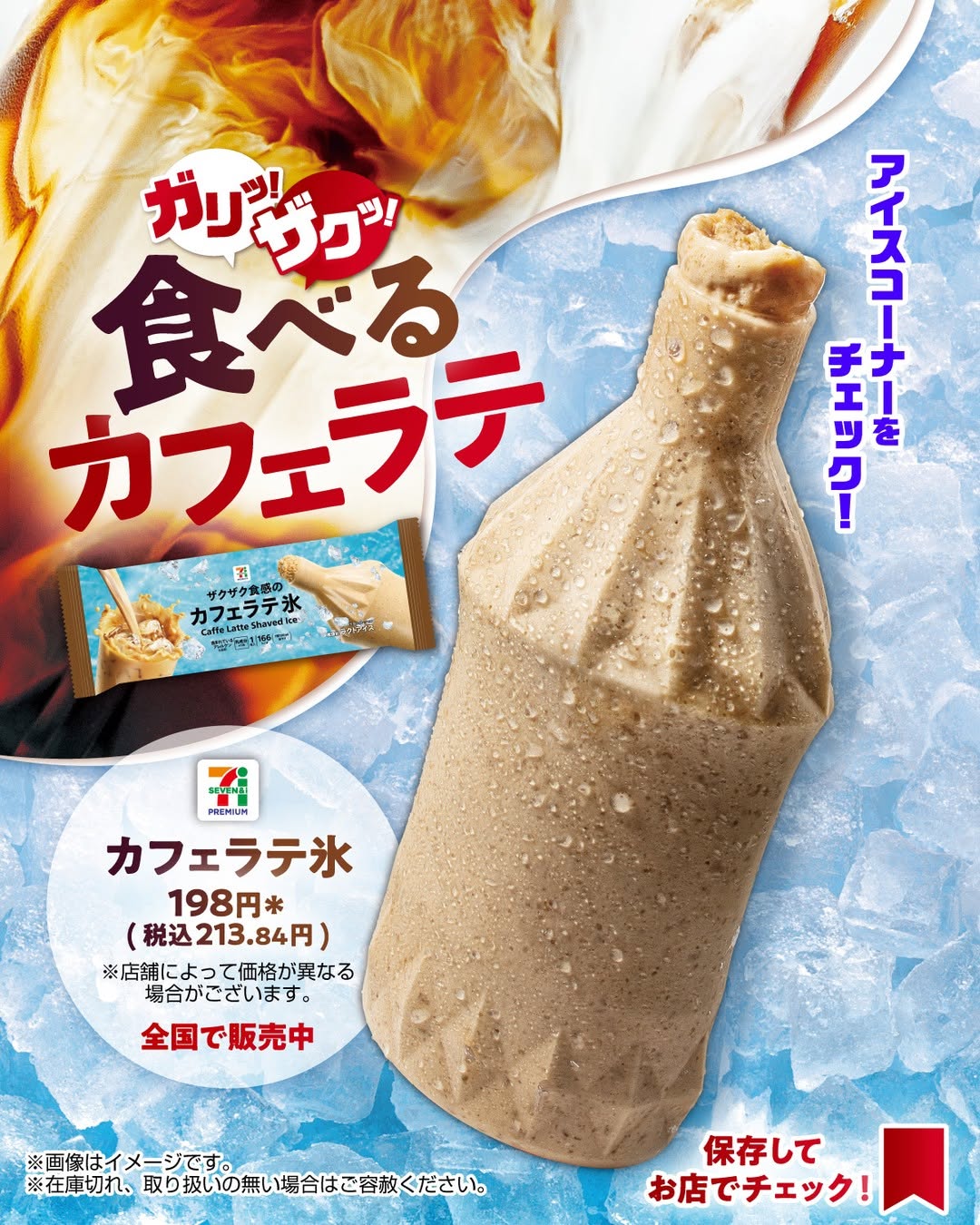 セブンプレミアムカフェラテ氷カフェラテアイスバーアイスアイスクリーム今日のアイスアイス部アイス好きアイスタグラムアイスマニアスイーツデザートおやつコンビニアイスコンビニスイーツセブンプレミアムコンビニセブンイレブンセブンseveneleven
