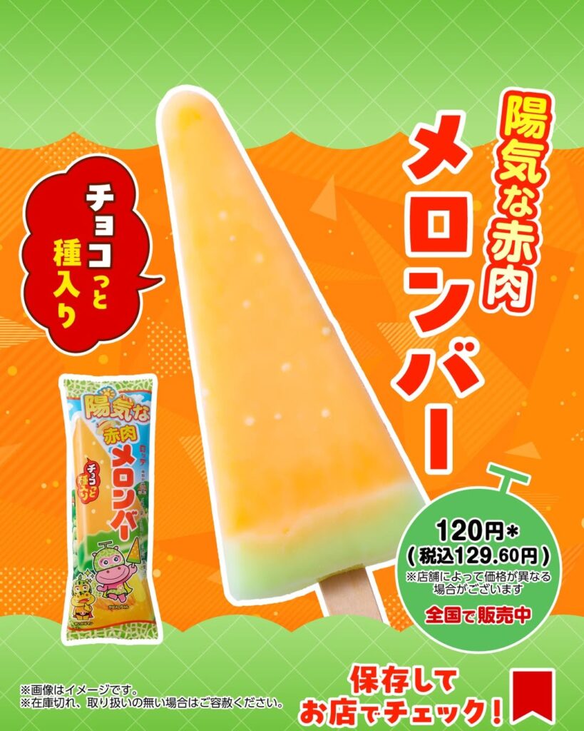 ロッテ 陽気な赤肉メロンバー種類：アイスバー