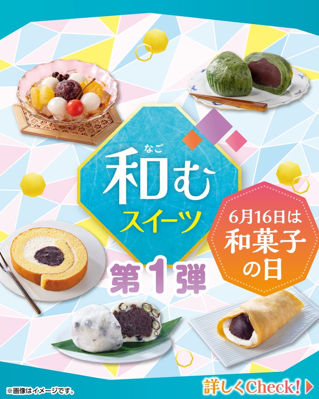 セブンで和菓子の日白玉あんみつずっしり豆大福ずっしり草もちあんバタークレープつぶあんロール和菓子の日あんみつ白玉豆大福大福草もちあんこつぶあんこしあんあんバタークレープ和菓子和スイーツスイーツデザートおやつ新商品コンビニコンビニスイーツセブンセブンイレブンseveneleven