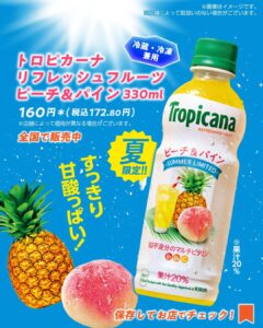 トロピカーナ リフレッシュフルーツ ピーチ&パイン セブン-イレブン