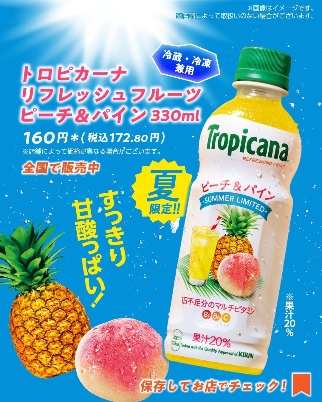 トロピカーナリフレッシュフルーツピーチパイントロピカーナピーチパインコンビニドリンクコンビニドリンク新商品セブンセブンイレブンseveneleven