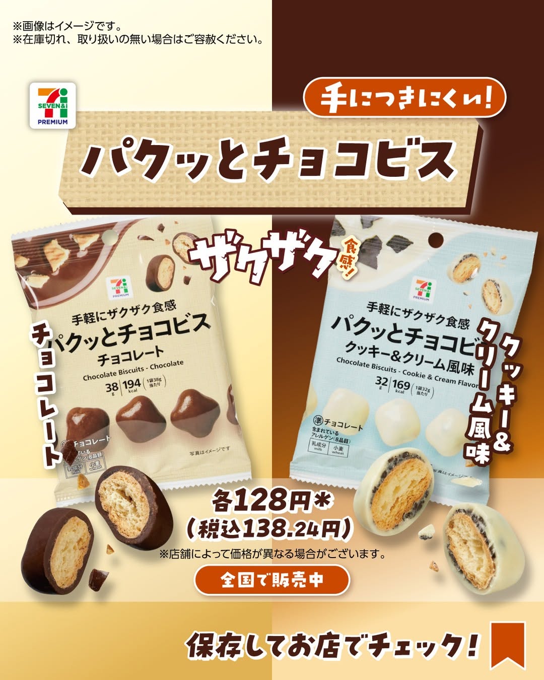 セブンプレミアムパクッとチョコビスチョコレートセブンプレミアムパクッとチョコビスクッキークリーム風味チョコチョコレートビスケットクッキークリーム3時のおやつおやつコンビニお菓子セブンプレミアムセブンセブンイレブンseveneleven
