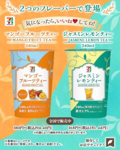 フルーツティー セブン-イレブン