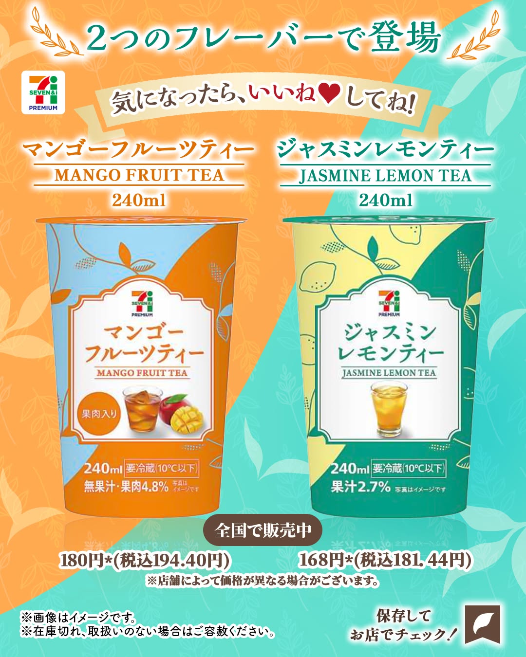 セブンプレミアムマンゴーフルーツティーセブンプレミアムジャスミンレモンティーフルーツティーマンゴーティージャスミンティーレモンティーコンビニドリンクコンビニコンビニグルメセブンセブンイレブンseveneleven