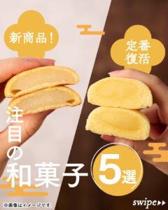 和菓子5選 セブン-イレブン