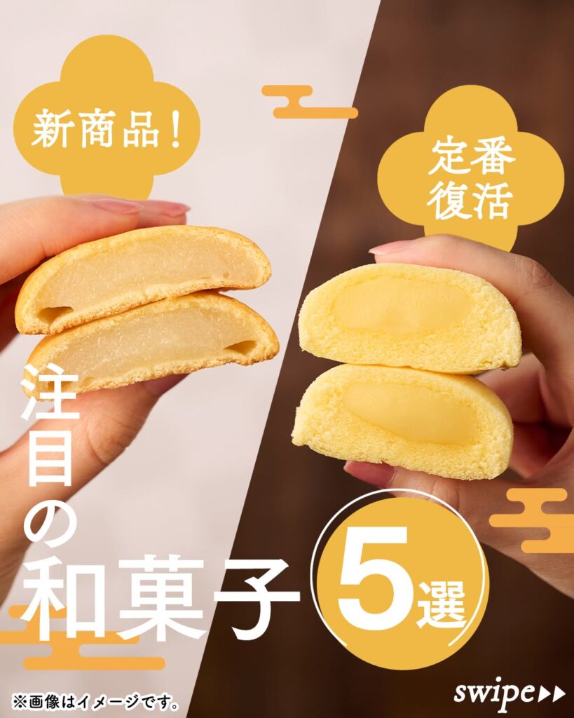 和菓子5選