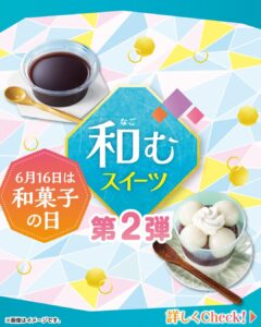 和菓子の日 セブン-イレブン