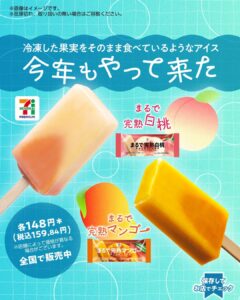 まるで果実シリーズ セブン-イレブン