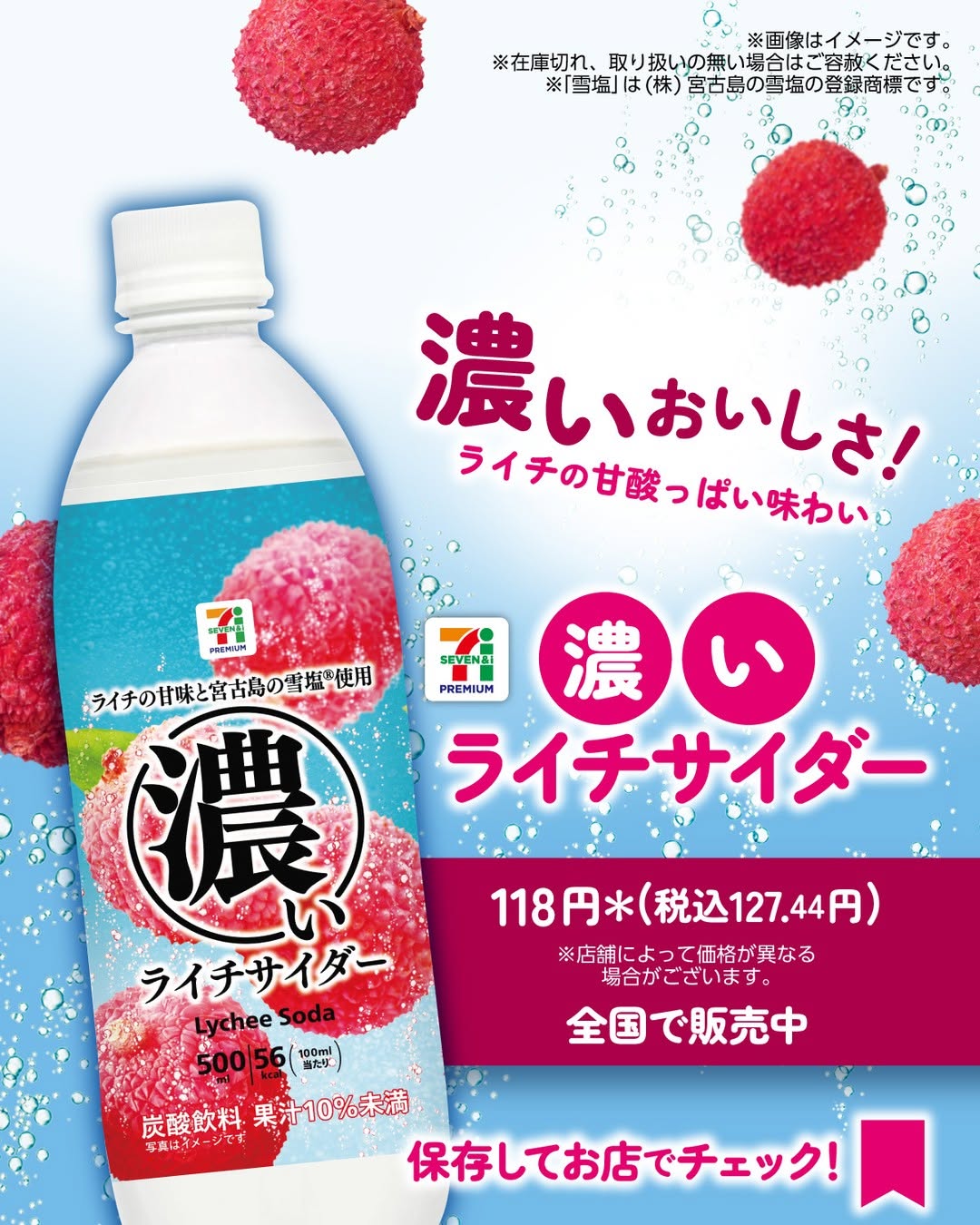 セブンプレミアム 濃いライチサイダー 500ml