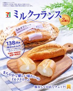 セブンプレミアム ミルクフランス 2個入 セブン-イレブン
