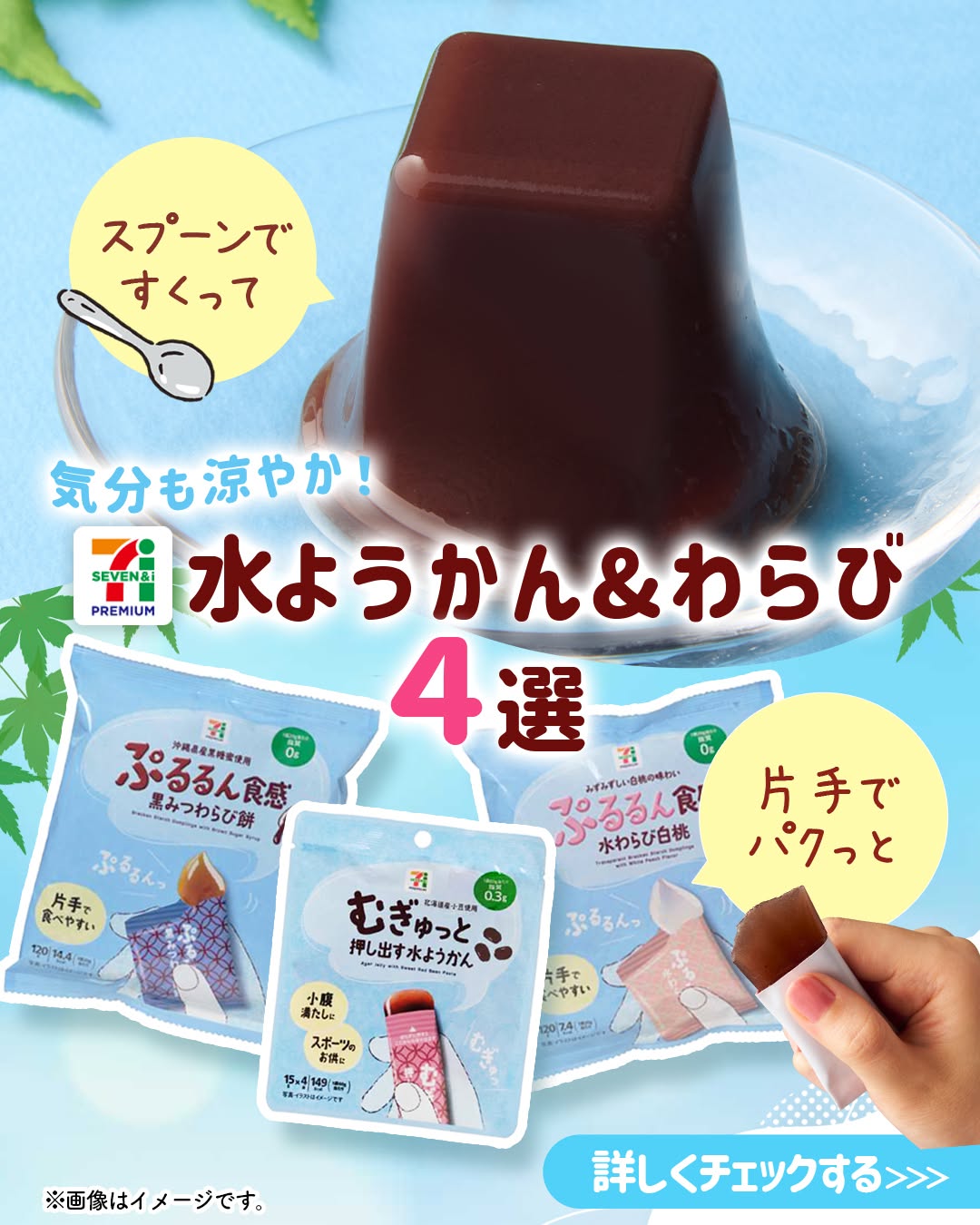 セブンプレミアム水羊羹セブンプレミアムぷるるん食感黒みつわらび餅セブンプレミアムぷるるん食感水わらび白桃セブンプレミアムむぎゅっと押し出す水ようかん水羊羹水ようかんようかん水わらび黒みつわらび餅わらび餅羊羹和菓子和スイーツ涼味warabimochiコンビニセブンセブンイレブンseveneleven