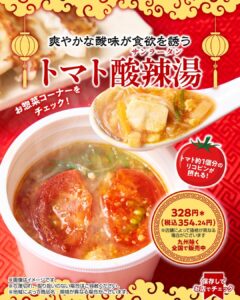 トマト酸辣湯（サンラータン） セブン-イレブン