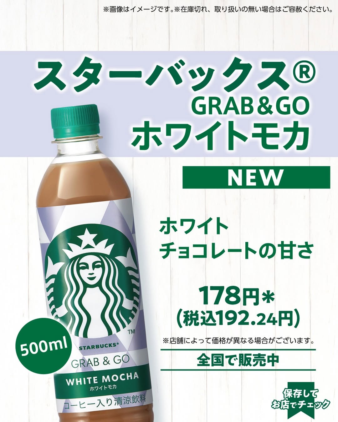 スターバックス®ホワイトモカ 500ml