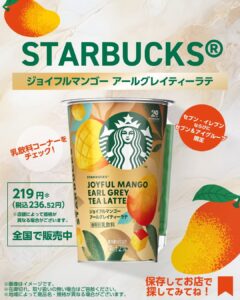 スターバックス® ジョイフルマンゴーアールグレイティーラテ セブン-イレブン