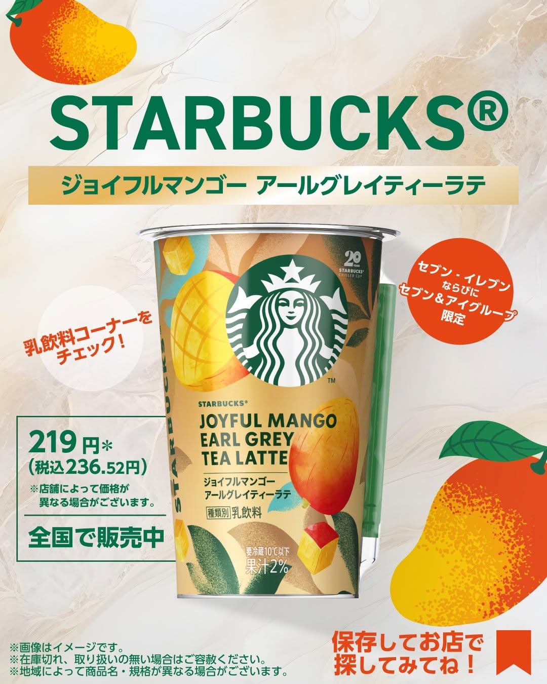 スターバックスジョイフルマンゴーアールグレイティーラテスターバックススタバstarbucksマンゴーmangoアールグレイアールグレイティー紅茶earlgrayカフェコンビニドリンクコンビニドリンク新商品セブンセブンイレブンseveneleven